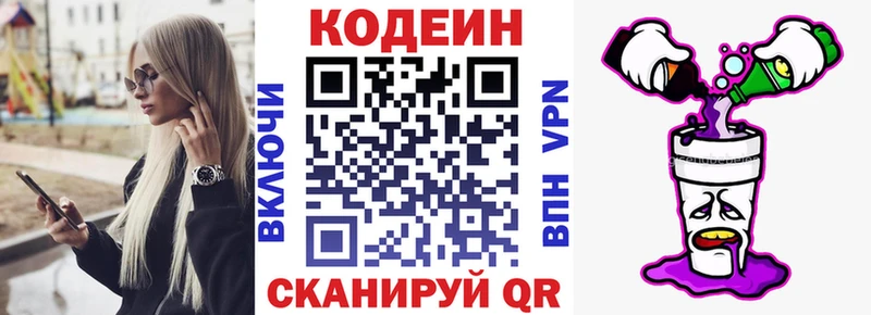 Codein напиток Lean (лин)  Сенгилей 