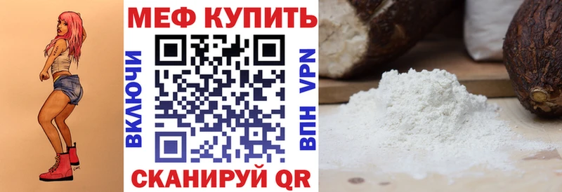 МЕФ мука  Сенгилей 